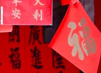 春聯(lián)印刷廠采用的哪種印刷方法呢?